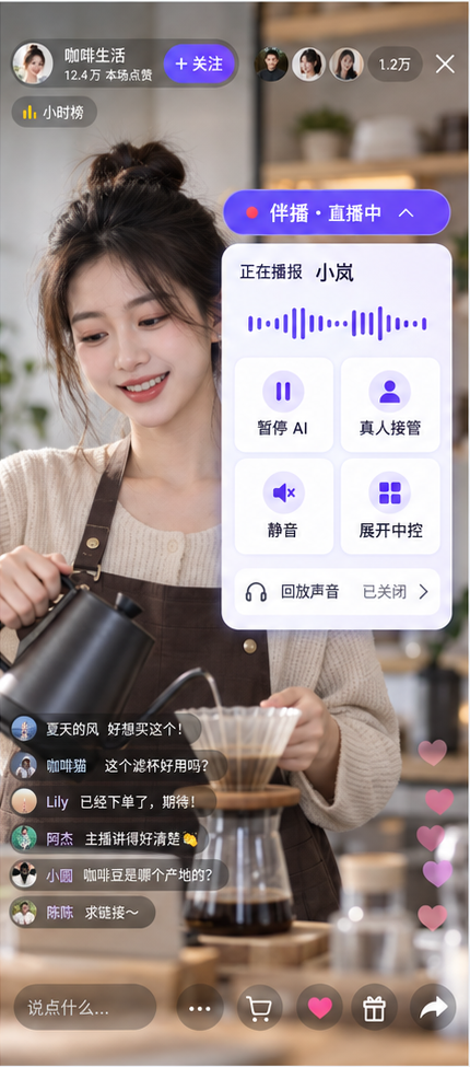 接麦伴播中控：直播中可暂停 AI、真人接管、静音